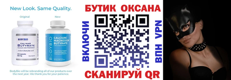 БУТИРАТ Butirat Макаров